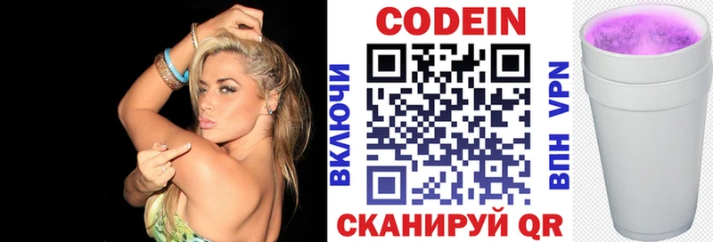 Кодеиновый сироп Lean напиток Lean (лин)  Купить закладки  Кунгур 